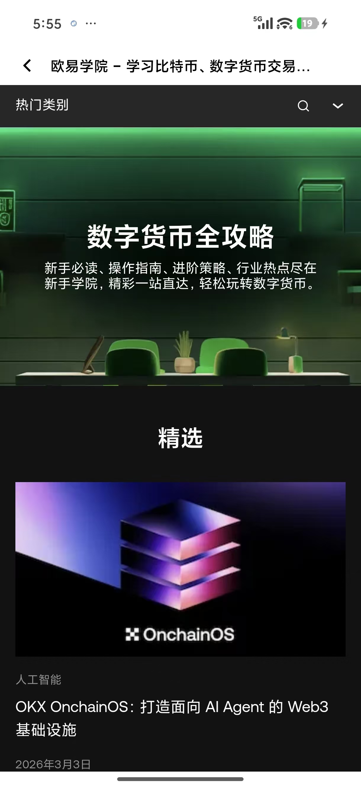 ouyi钱包 专为新手设计的加密货币钱包入门指南